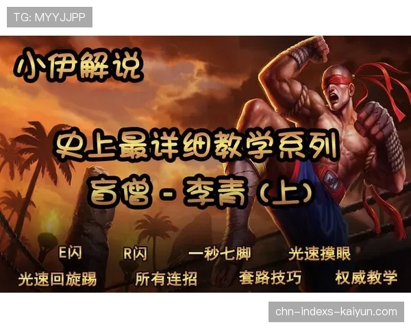 ⚡名场面重现！盲僧极限摸眼R闪闪现把对方最核心后排精准踢回！
