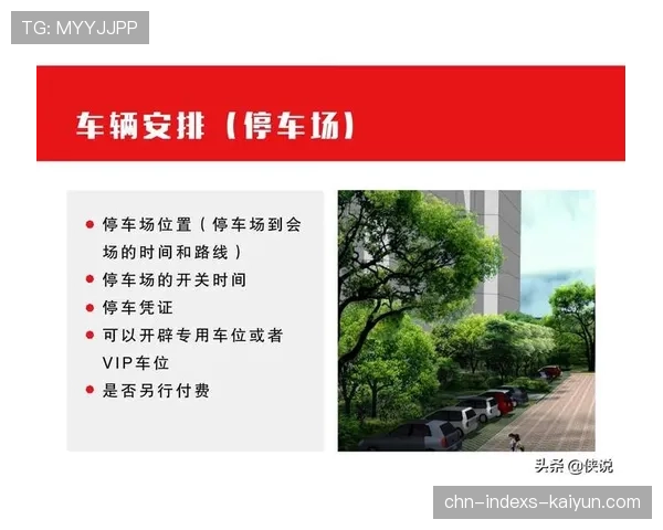 顶级活动执行的统筹：他是如何通过细节把控确保安全的